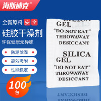 海斯迪克HKCL-799 硅胶干燥剂 工业袋装防潮剂 白色1克(100包)
