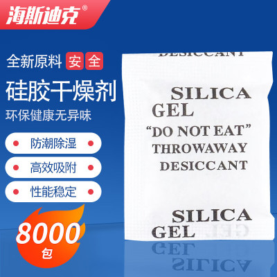 海斯迪克HKCL-799 硅胶干燥剂 工业袋装防潮剂 白色2克(8000包/箱)