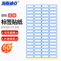 海斯迪克 HKQS-167 手写自粘不干胶标签贴 试剂瓶标签纸 蓝色(30*12mm 4080枚)