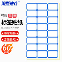 海斯迪克 HKQS-167 手写自粘不干胶标签贴 试剂瓶标签纸 蓝色(37*25mm 1440枚)