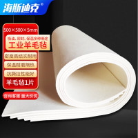 海斯迪克 工业吸油羊毛毡泄漏应急垫 500*500*5mm[1片]