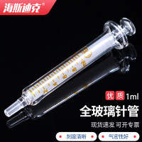 海斯迪克HKCX-32 玻璃针管进样器 实验室针筒无针头 1ml