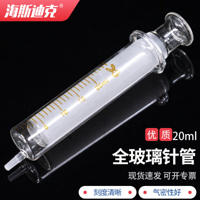 海斯迪克HKCX-32 玻璃针管进样器 实验室针筒无针头 20ml