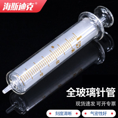 海斯迪克HKCX-32 玻璃针管进样器 实验室针筒无针头 30ml