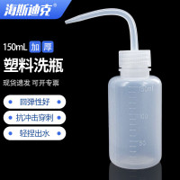 海斯迪克 HKQS-106 塑料白色弯管洗瓶加厚款 带刻度LDPE冲洗瓶 150ml(1个)