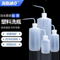 海斯迪克 塑料白色弯管洗瓶加厚款 带刻度LDPE冲洗瓶 150+250+500+1000ml