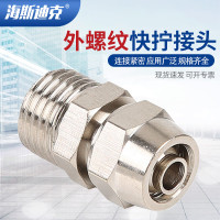 海斯迪克HKCL-372 气动铜镀镍快拧接头 外螺纹直通气管转接头锁母终端快插 KLC6-M5