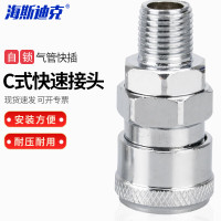 海斯迪克 HK-146 C式快速接头 PU气管快插 SM20母头(接管径2分)普通款
