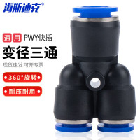 海斯迪克 HKCL-323 气动气管接头 PWY型三通变径 气管快插快速接头 PW 8-6 (20个)
