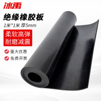 冰禹BYyn-697 绝缘橡胶垫 配电室黑色高压绝缘胶板台垫桌垫地垫 10mm厚 1米*5米