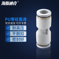 海斯迪克 HKCL-909 pu等径直通气动快插接头 二通气管接头(白色) PU-8