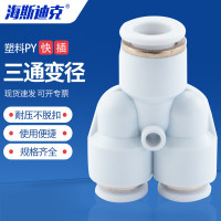 海斯迪克 HKCL-912 Y型三通变径 塑料气管快插气动快速接头 白色 PW10-8