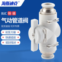 海斯迪克 HKCL-915 BUC管道阀气管手阀带开关阀接头气阀快插白色 BUC-8