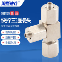 海斯迪克 HKCL-917 快拧三通T型空压机气管快速接头 PE-4