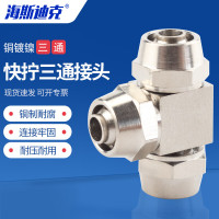 海斯迪克 HKCL-917 快拧三通T型空压机气管快速接头 PE-10