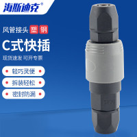 海斯迪克 HKCL-919 塑钢C式快速自锁接头 气管泵空压机公母头对接头灰色 SP30+PP30