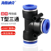 海斯迪克 HKLY-13 T型三通PE快速接头 空压机快插 气管接头 接14mm管