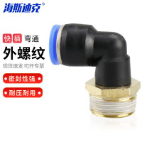 海斯迪克 HKLY-21 外螺纹弯通 快速接头 气动接头快插气动元件 PL12-03