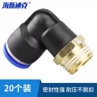 海斯迪克HKLY-21 外螺纹弯通 快速接头 气动接头快插气动元件 PL4-M5(20个)