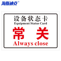 海斯迪克 HKL-242 磁性机械设备状态卡标识牌 吸铁软磁提示牌可定制 10*20cm 常关