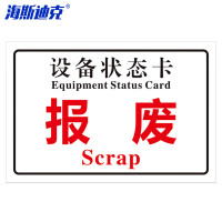 海斯迪克 HKL-242 磁性机械设备状态卡标识牌 吸铁软磁提示牌可定制 10*20cm 报废