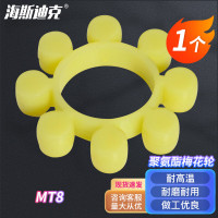 海斯迪克HKsq-454 聚氨酯梅花轮 水泵对轮垫弹性垫梅花垫联轴器缓冲橡胶块 MT8(1个)