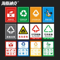 海斯迪克 HK-5010 垃圾桶分类标识贴纸30×40cm备注款式
