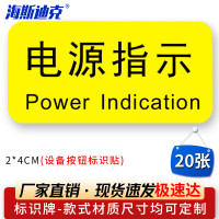 海斯迪克HK-5083 设备按钮标识贴 2*4cm 控制箱电力标识贴纸 电源指示(20张)