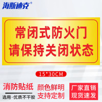 海斯迪克 HK-5126 消防安全警示贴 防火设施提示贴纸 15*30cm 样式1