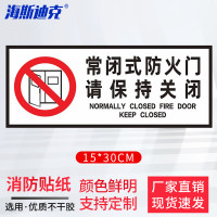海斯迪克 HK-5126 消防安全警示贴 防火设施提示贴纸 15*30cm 样式8
