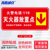 海斯迪克 HK-5126 消防安全警示贴 防火设施提示贴纸 15*30cm 灭火器放置点