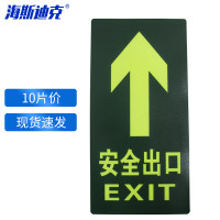 海斯迪克HKA-319 自发光消防标识 (安全出口 箭头向上)10片 14.5*29.3cm