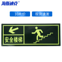 海斯迪克HKA-319 自发光消防标识 (安全楼梯 箭头向左下)10片 13.7*36cm