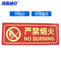 海斯迪克HKA-319 自发光消防标识 (消火栓使用方法)10片 13.7*36cm