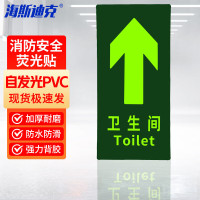 海斯迪克 HKA-150 消防地贴 (卫生间直行)1张 14.5*29.3cm