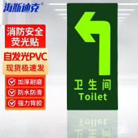 海斯迪克 HK-46消防地贴 (卫生间左)1张 15*30cm PVC背胶荧光贴