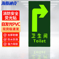 海斯迪克 HK-46消防地贴 (卫生间右)1张 15*30cm PVC背胶荧光贴