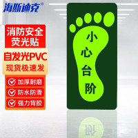 海斯迪克 HK-46消防地贴 (脚印小心台阶左)1张 15*30cm PVC背胶荧光贴