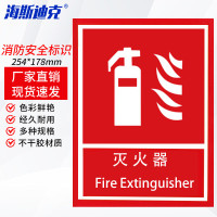 海斯迪克HKA-22 消防安全标识贴纸 254*178mm 不干胶 灭火器 1张