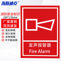 海斯迪克HKA-22 消防安全标识贴纸 254*178mm 发光不干胶 发声报警器 1张
