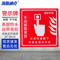 海斯迪克HKL-143 消防安全标识警示牌 1张 (手动报警器按钮) 20*20CM