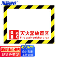海斯迪克HKCX-123 消防灭火器定位地贴45*34CM 耐磨不干胶贴纸1张 灭火器设置点(01款)