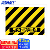 海斯迪克HKCX-123 消防灭火器定位地贴45*34CM 耐磨不干胶贴纸1张 灭火器设置点(02款)