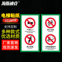 海斯迪克 gnjz-1334 电梯警示牌安全标识10*20cm 严禁扒门禁止依靠 勿用锐器操作款式一