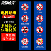 海斯迪克 gnjz-1334 电梯警示牌安全标识12*50cm 严禁扒门禁止依靠 勿用锐器操作款式一