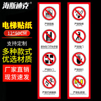 海斯迪克 gnjz-1334 电梯警示牌安全标识12*50cm 严禁扒门禁止依靠 勿用锐器操作款式2