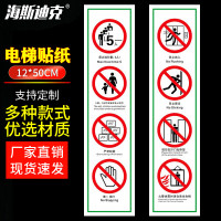 海斯迪克 gnjz-1334 电梯警示牌安全标识12*50cm 严禁扒门禁止依靠 勿用锐器操作款式4