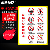 海斯迪克 gnjz-1334 电梯警示牌安全标识贴纸30*40cm电梯安全使用标志
