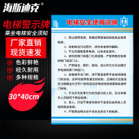 海斯迪克 gnjz-1334 电梯警示牌安全标识贴纸30*40cm 电梯安全使用说明