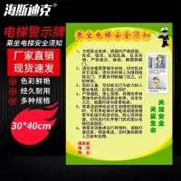 海斯迪克 gnjz-1334 电梯警示牌安全标识贴纸30*40cm 乘坐电梯安全须知